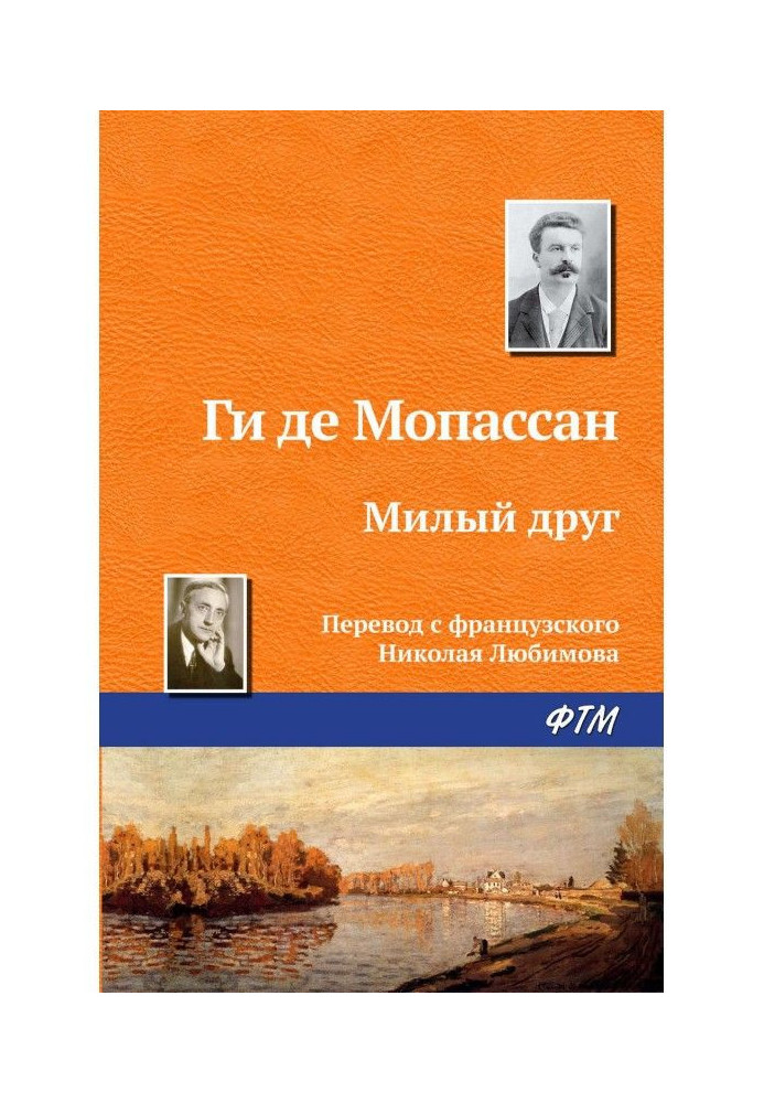 Книга Милий друг