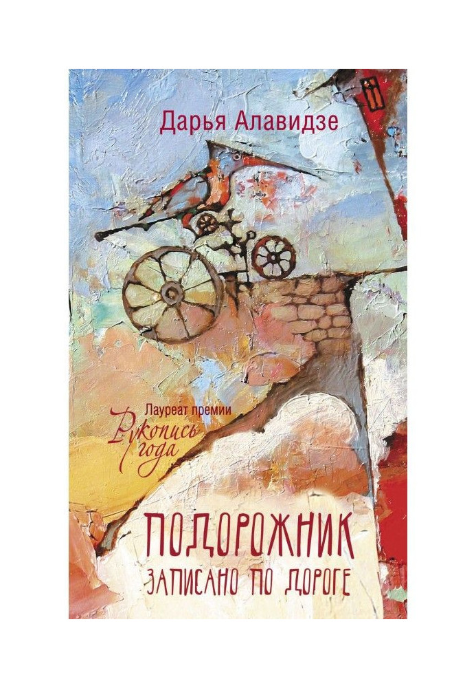 Книга Подорожник
