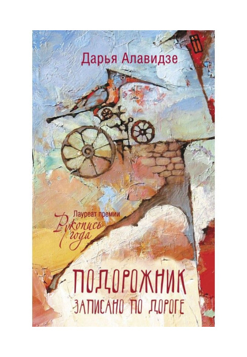 Книга Подорожник