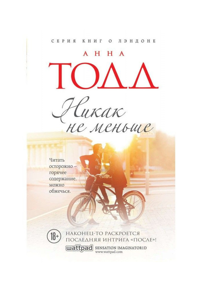 Книга Никак не меньше