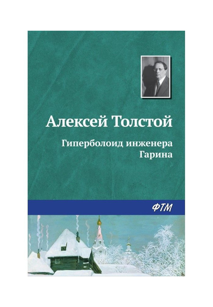 Book Hyperboloid engineer Garin