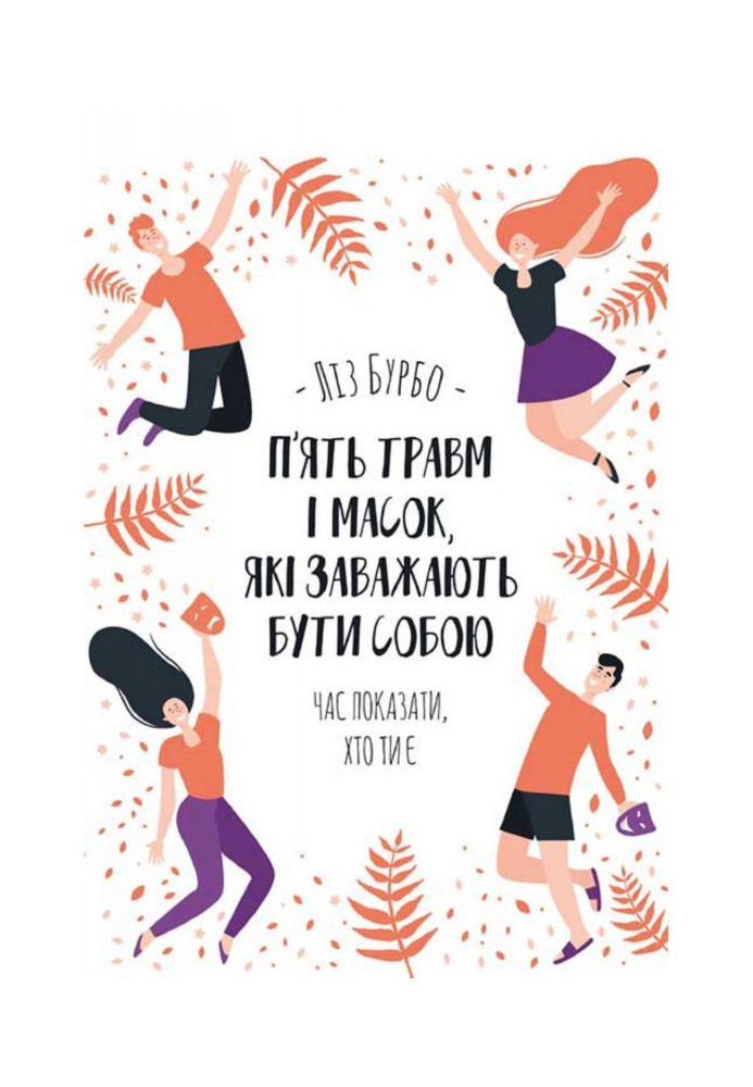Book Five injuries and masks that prevent you from being yourself