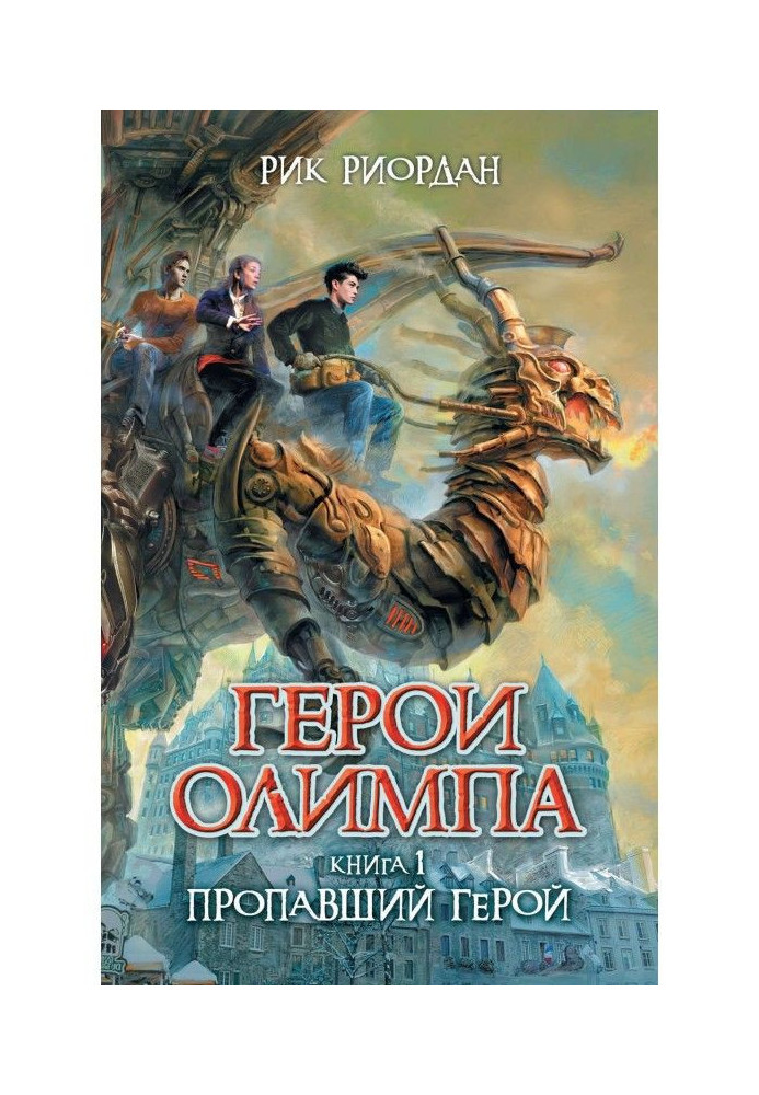 Книга Зниклий герой