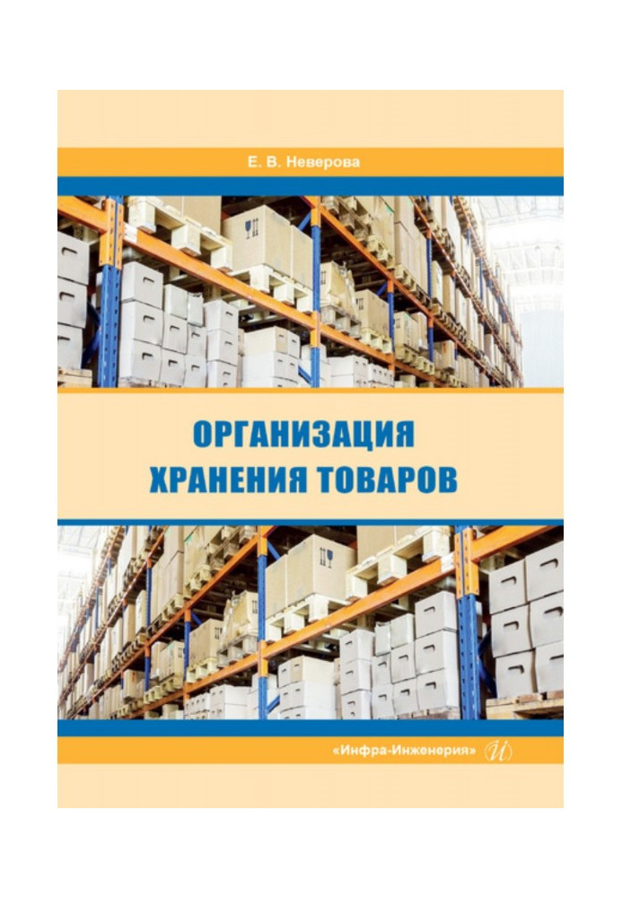 Book Organization of storage of goods
