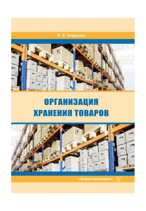 Book Organization of storage of goods