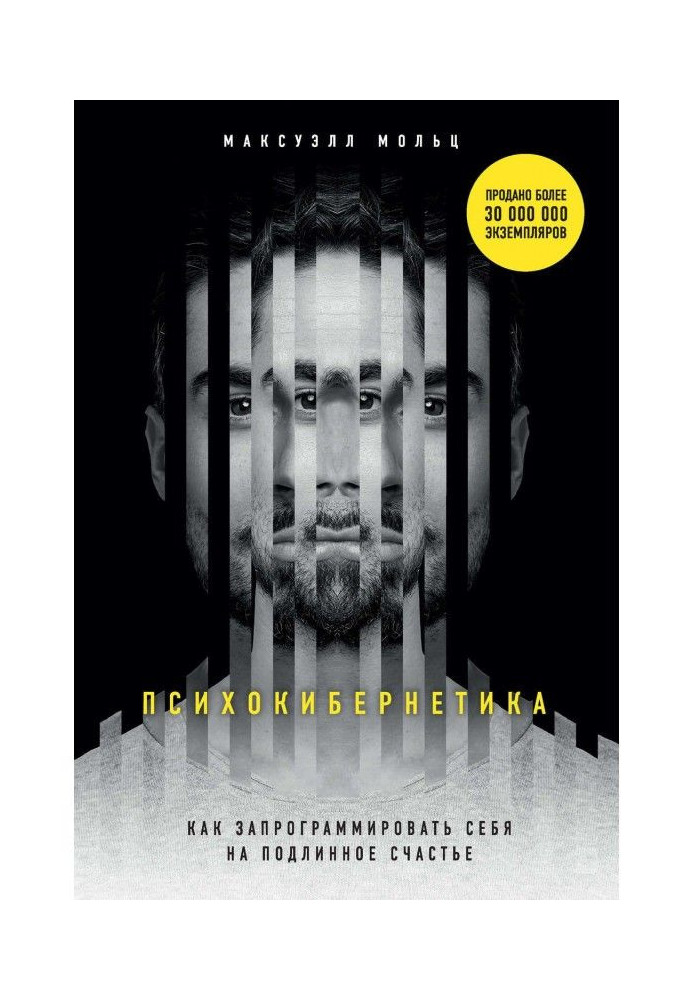 Книга Психокибернетика