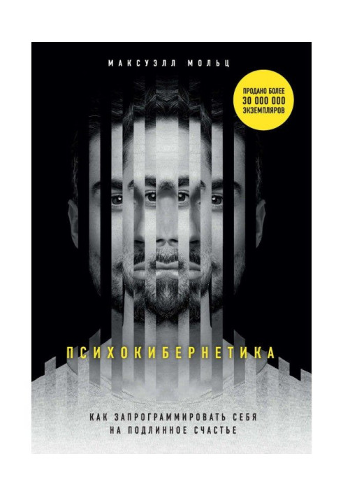 Книга Психокибернетика