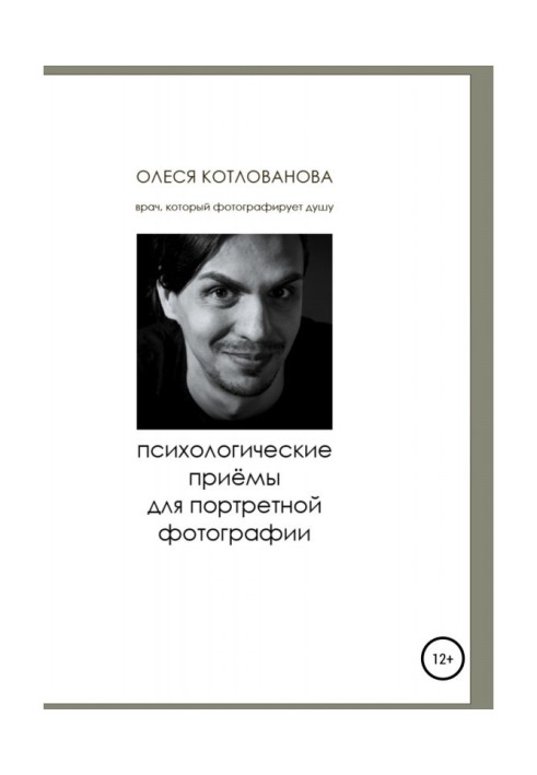 Book Psychological tricks for portrait photography