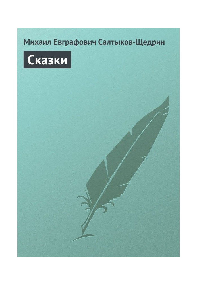 Книга Сказки