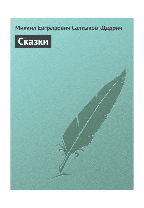 Книга Казки