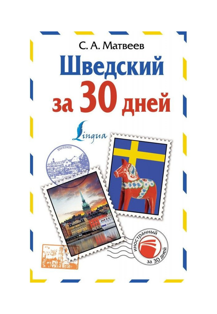 Book Swedish for 30 days