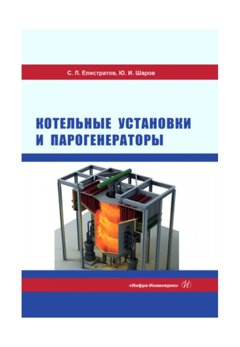 Книга Котельні установки та парогенератори