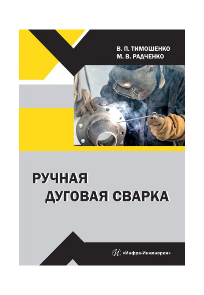 Book Manual arc welding
