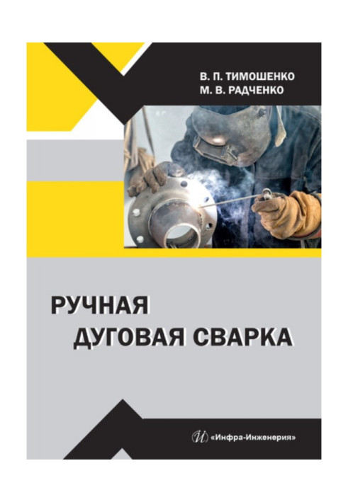Book Manual arc welding
