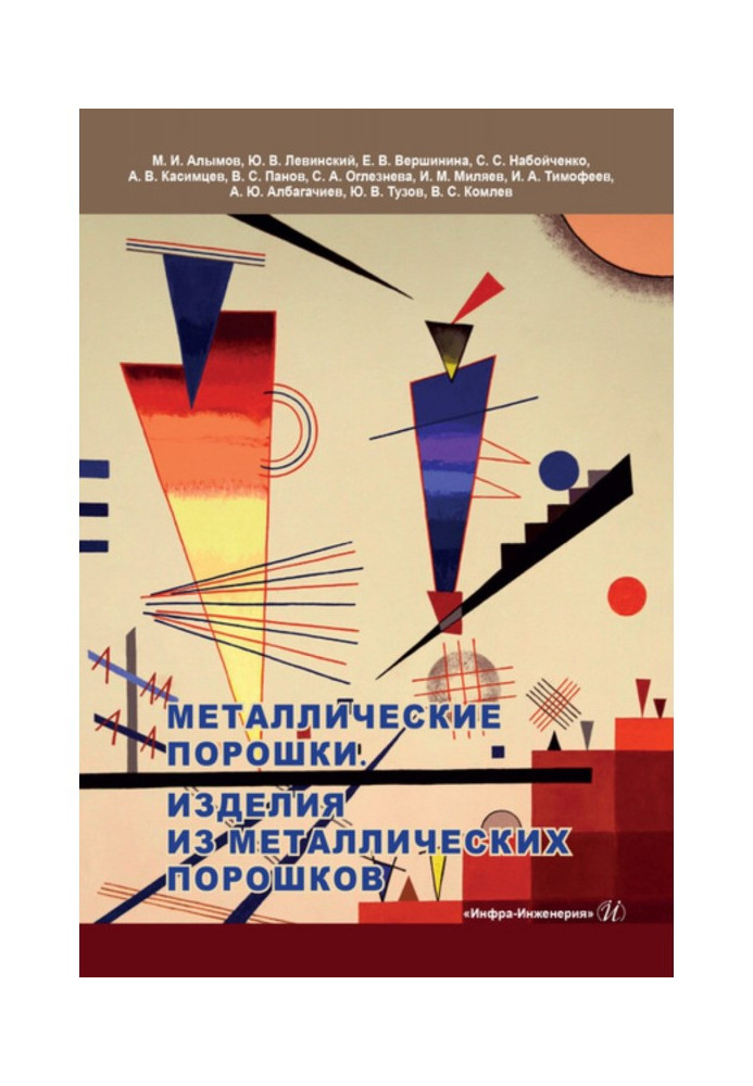 Книга Порошки металеві. Вироби із металевих порошків