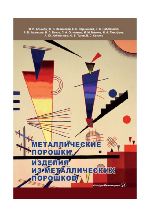 Книга Порошки металеві. Вироби із металевих порошків