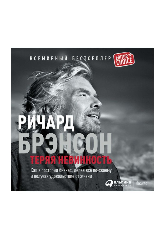 Book Losing innocence