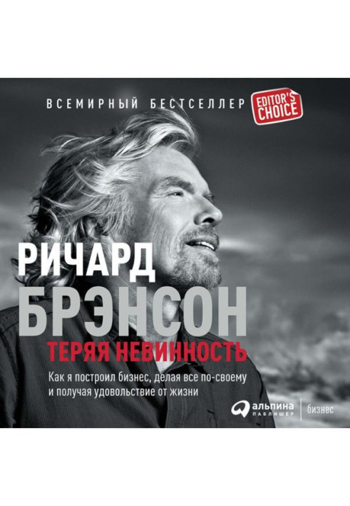 Book Losing innocence