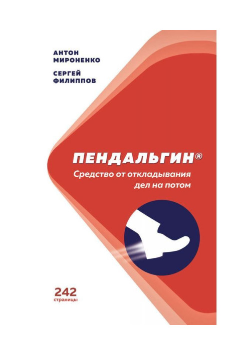 Book Пендальгин. Means from laying of businesses on then