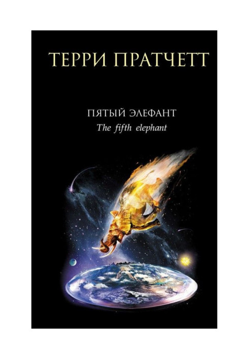 Book Fifth elephant