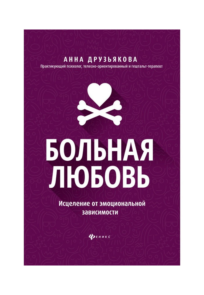 Book Sick love. Healing from emotional addiction