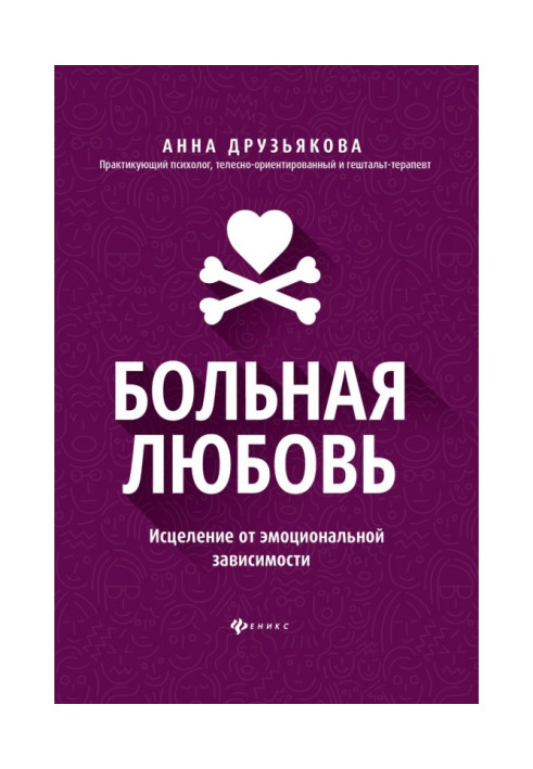 Book Sick love. Healing from emotional addiction