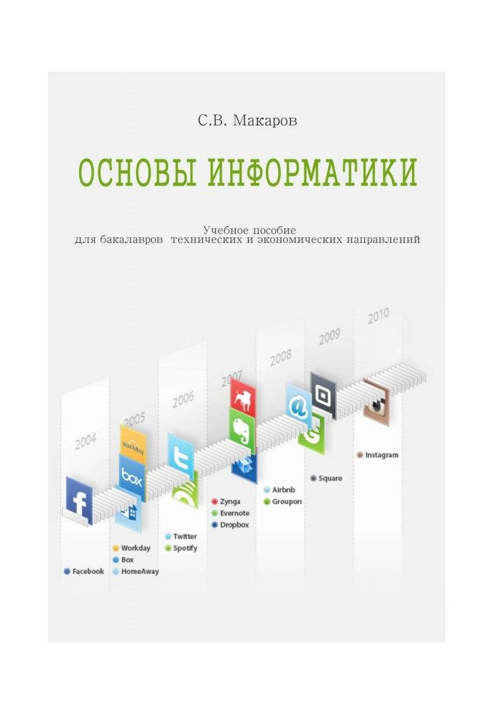 Книга Основы информатики