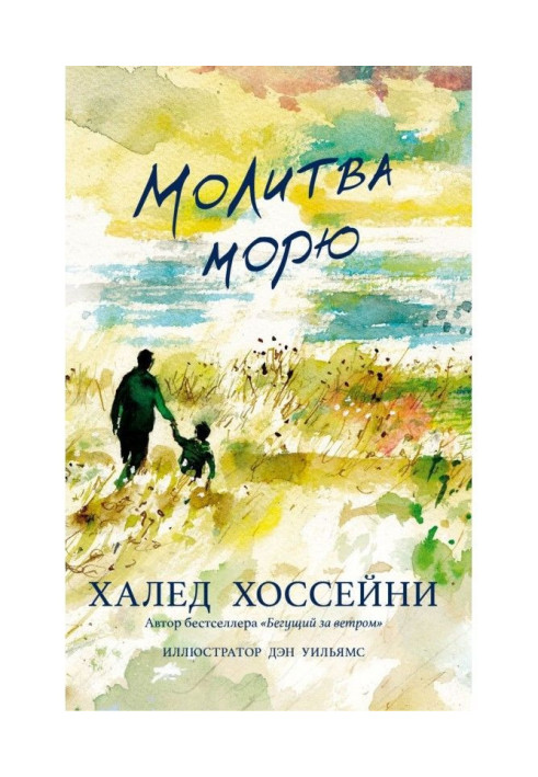 Книга Молитва морю