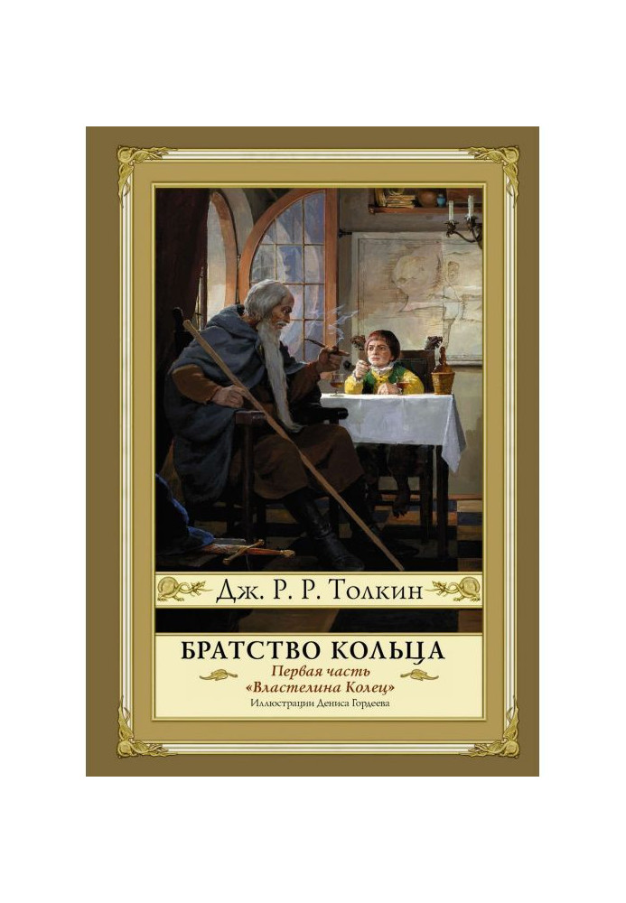 Книга Братство кольца
