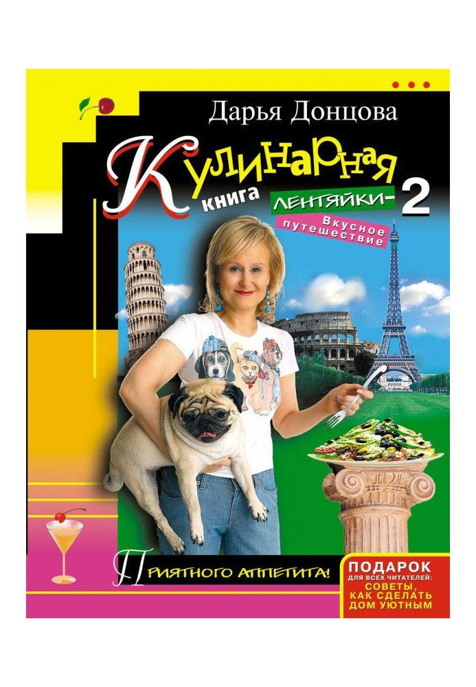 Book Cookbook lazy-2. Tasty Journey
