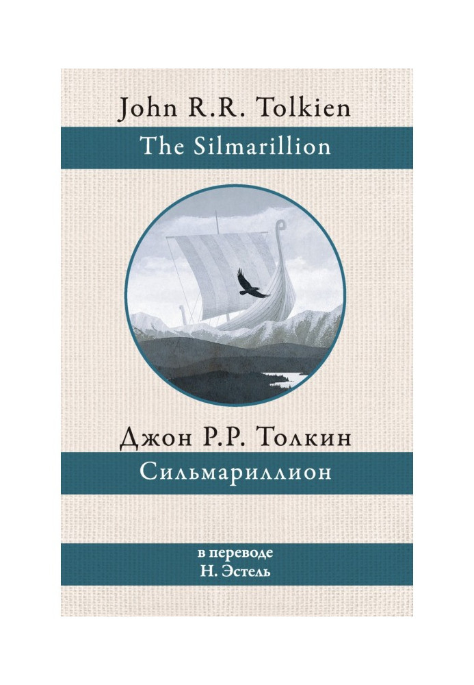 Книга Сильмариллион