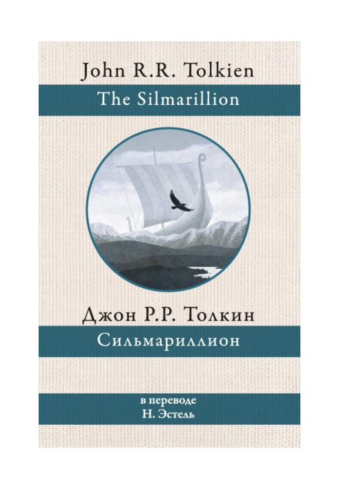 Книга Сильмариллион