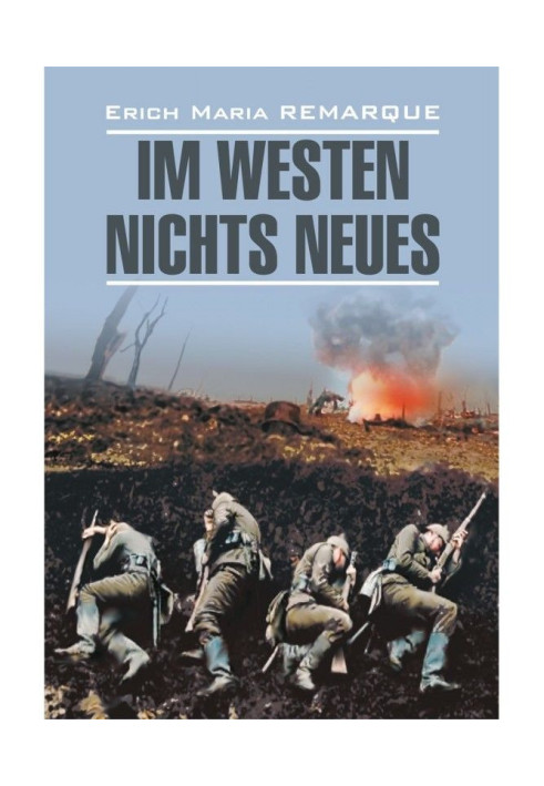 Книга Im Westen nichts Neues / На Западном фронте без перемен. Книга для чтения на немецком языке