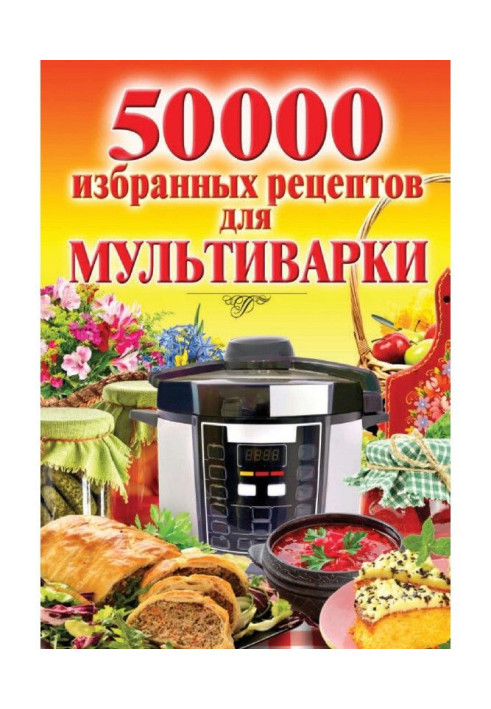 Book 50 000 select recipes for multicooking