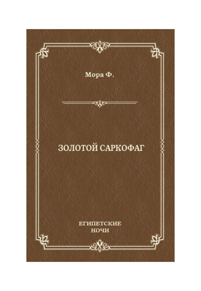 Book Gold sarcophagus