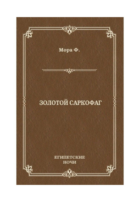 Book Gold sarcophagus