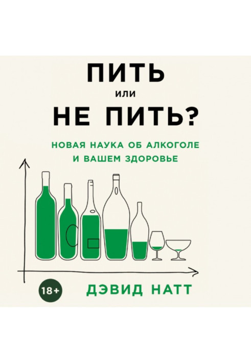 Book To drink or not to drink? The new science of alcohol and your health
