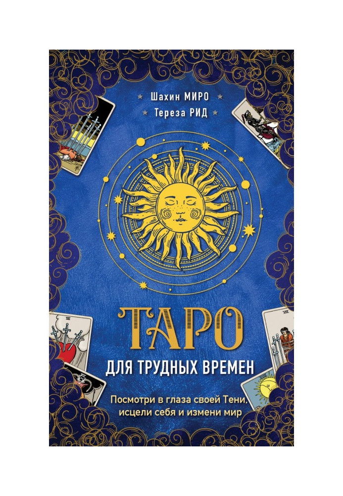 Book Tarot for hard times. Look into the eyes of your shadow, heal yourself and change the world