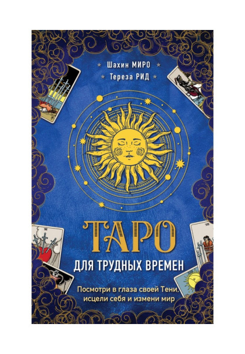 Book Tarot for hard times. Look into the eyes of your shadow, heal yourself and change the world