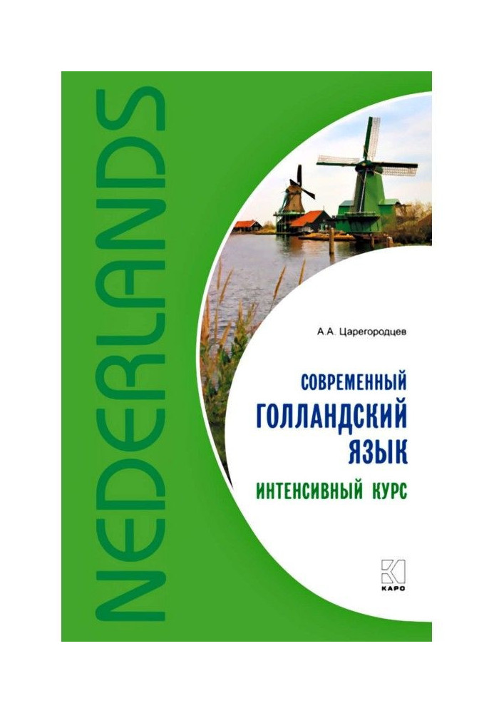 Book Modern Dutch. Intensive course