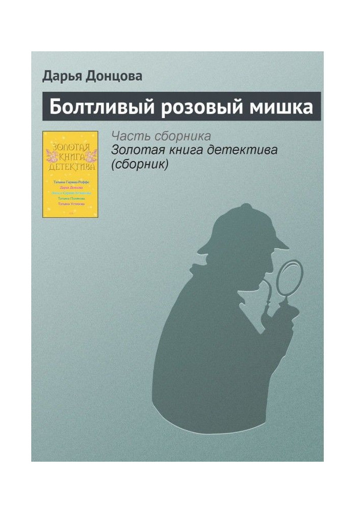 Book Talkative pink bruin