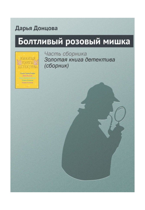 Book Talkative pink bruin