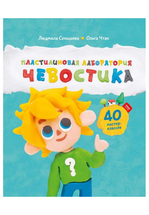 Book Plasticine laboratory Chevostika