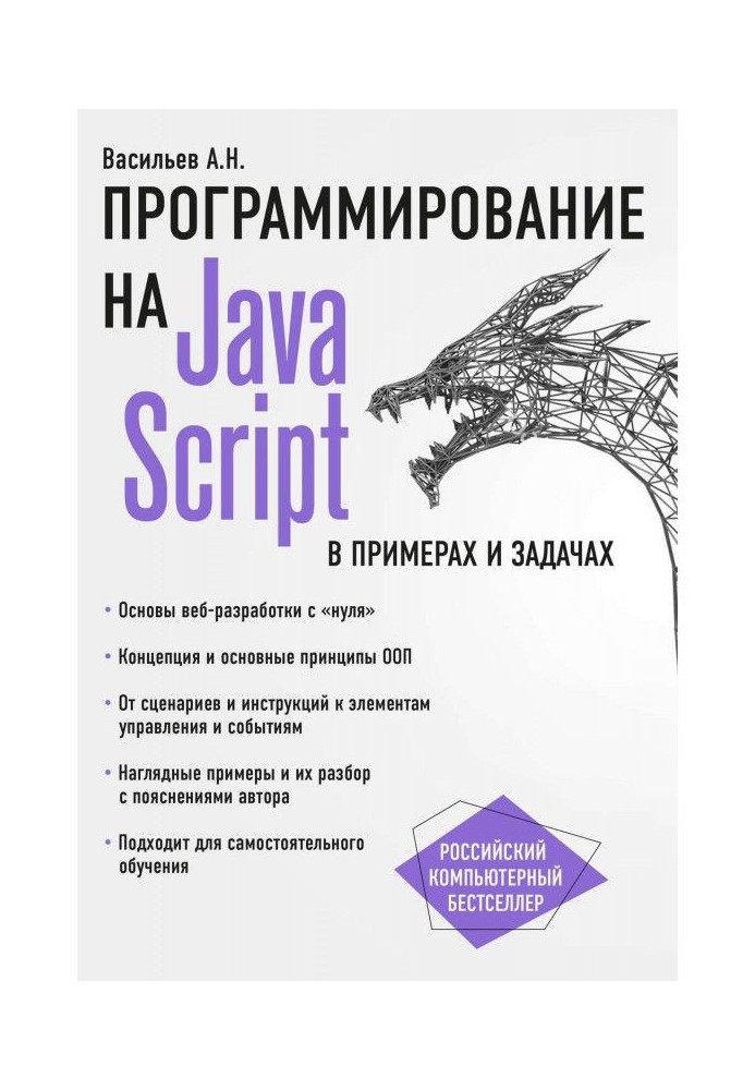 Book JavaScript in examples and tasks