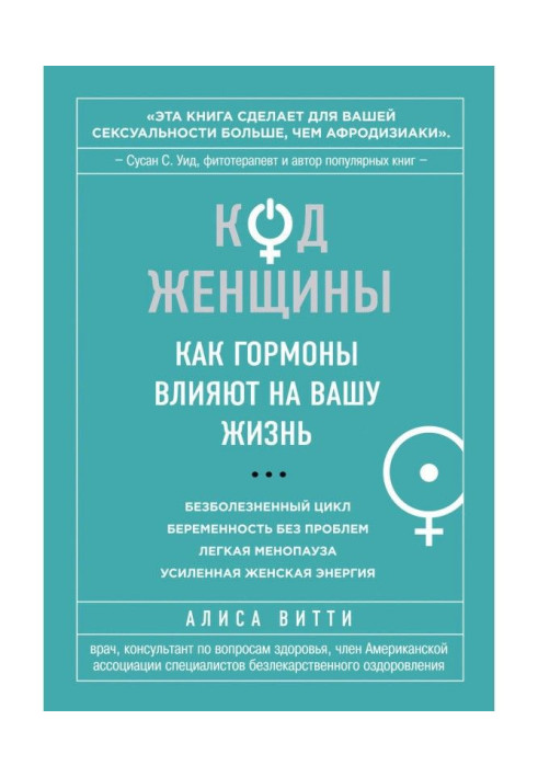 Book Code of Woman. As hormones influence on your life