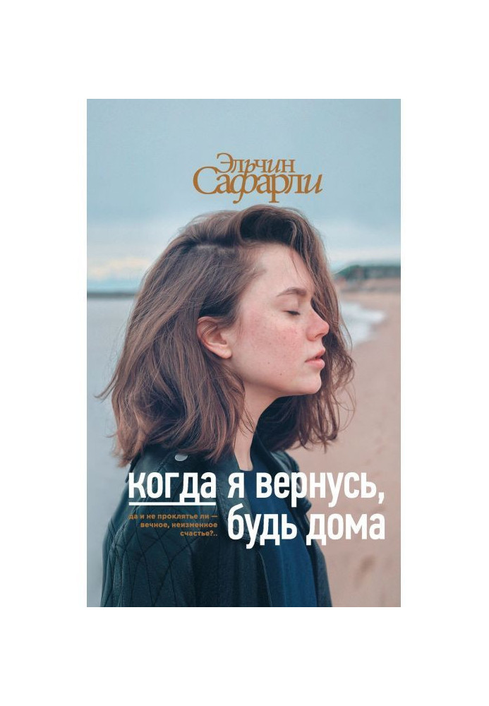 Book When I will return, be at home