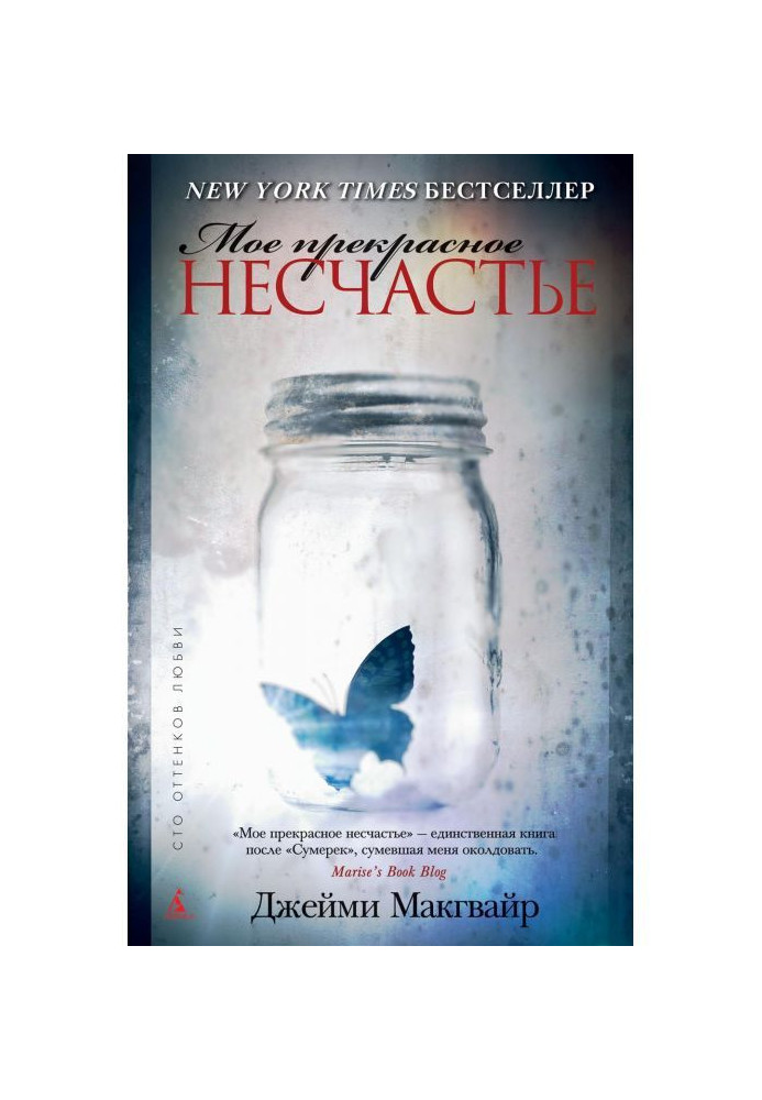 Книга Мое прекрасное несчастье