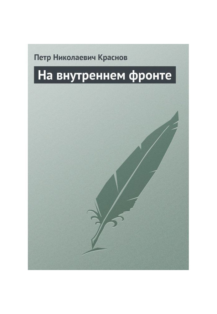 Book At the internal front