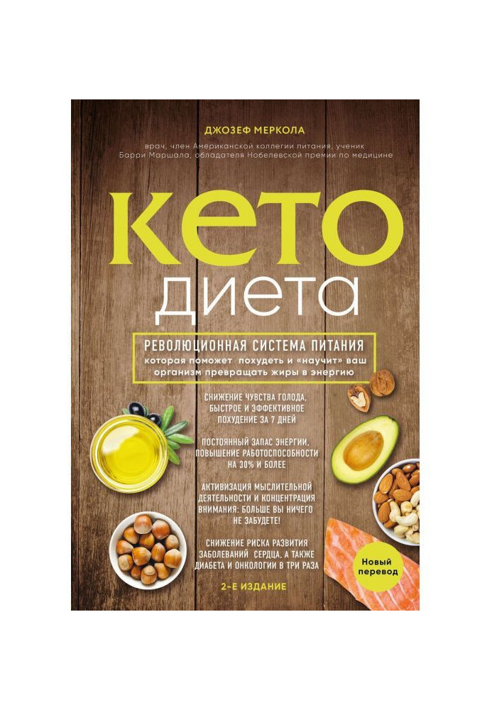 Книга Кето-диета