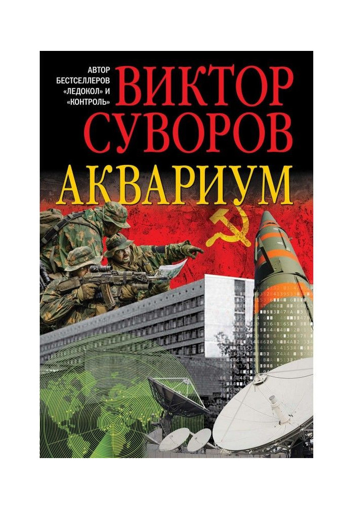 Книга Аквариум